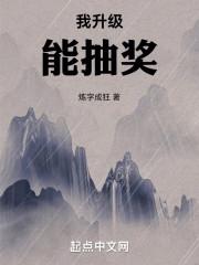 我升级能抽奖(1-528)