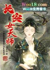 长安女天师 作者南星山