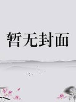 超品巫师TXT