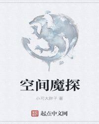 空间魔法师综艺