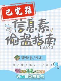 信息素偷盗指南 作者柒零叁