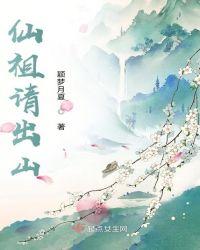 师祖出山第一季