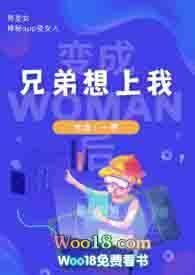 梦见兄弟变女人