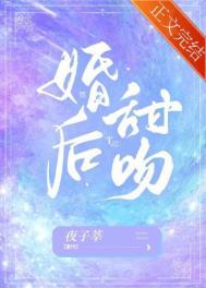 婚后甜吻免费阅读全文