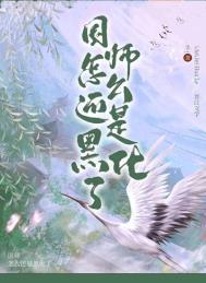 国师的后人