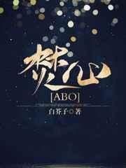 焚心[abo