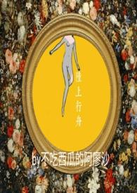 陆上行舟刘骁骞pdf