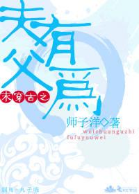 古穿未之夫君养成手册