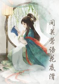 女主叫柳如婳