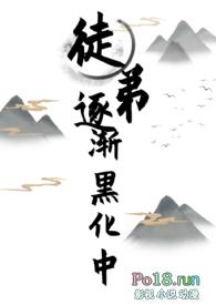 师徒文女师男徒黑化文