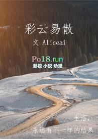 彩云易散(职场nph)作者aliceai