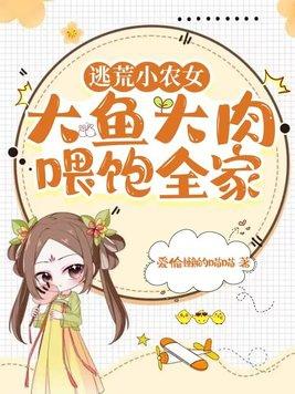 穿越逃荒小小农女种田