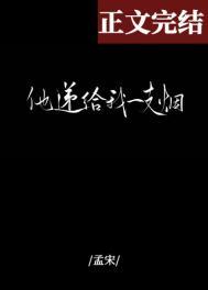 他递给我一支烟免费阅读