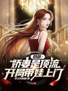 有女儿后无敌了苏泽叶予熙 第617章