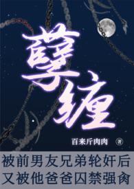 被前男友囚禁的那些天