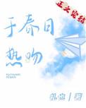 于春日热吻结局是he嘛