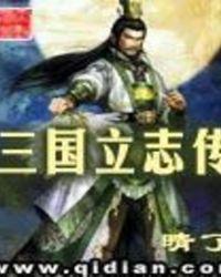 三国立志传2物品编号大全