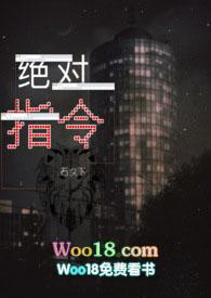 绝对指令漫画在线观看