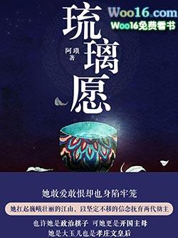 琉璃愿在线试听