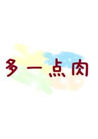 人外多一点 从湖北