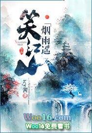 江山笑烟雨遥什么意思