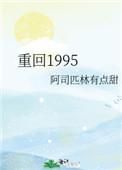 重回1995by