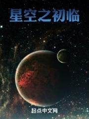 星空之主叫什么名字