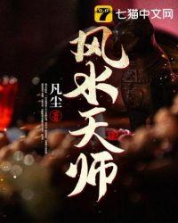 风水天师李乘风 潘玉成