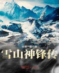 原神雪山武器怎么获得