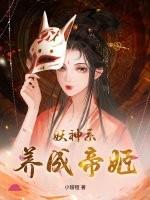 妖神系统免费阅读