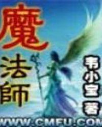 魔法师餐厅漫画在线看