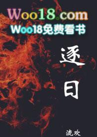 逐日追风是什么意思