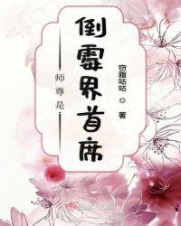 师尊是个倒霉蛋