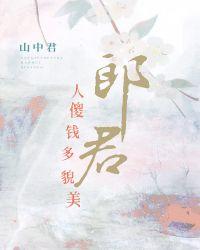 郎君对应叫什么