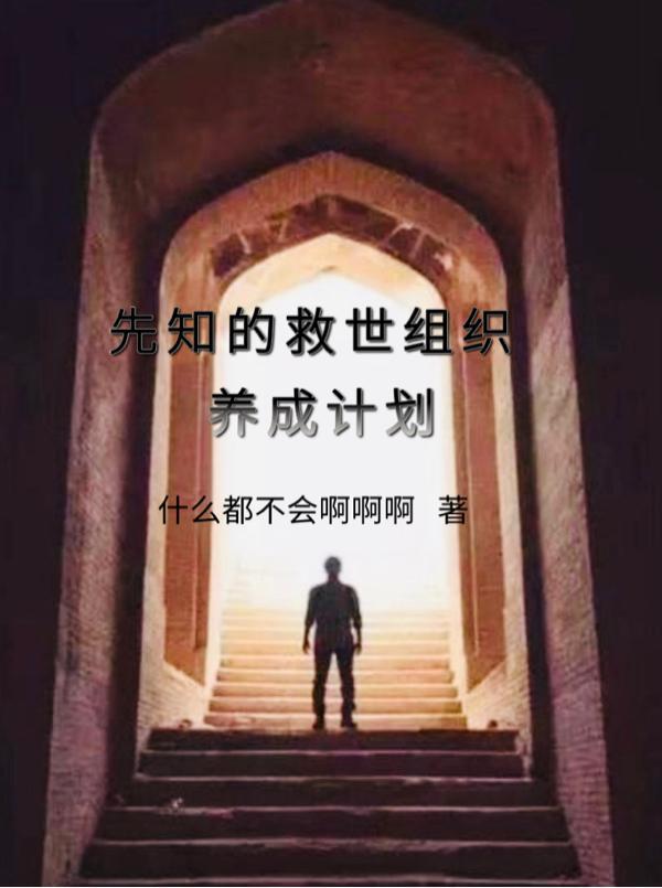 先知技能怎么用