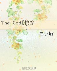 thegod快穿曲小蛐百度