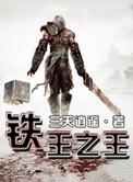 塔王之王2攻略