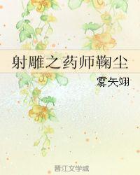 射雕之黄药师女主