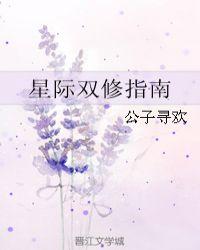 星际修练指南免费阅读