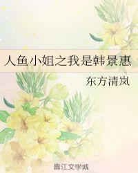 人鱼小姐韩剧叫什么名字