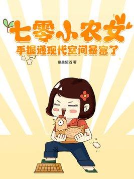 七十年代小农女