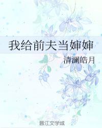 我给前夫当婶婶全文阅读楚元