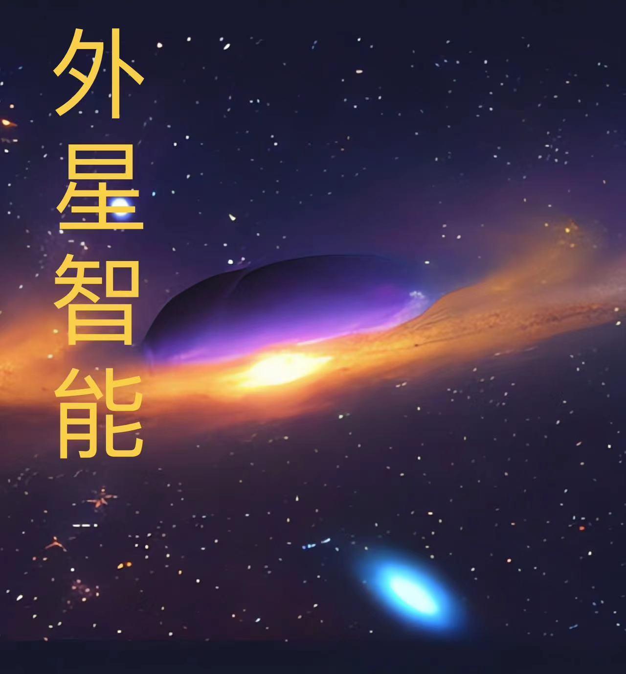 外星人智造互联技术有限公司