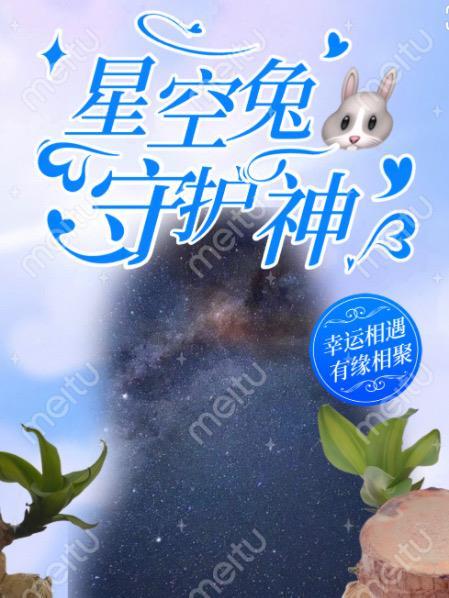 秘密之星空守护神第一季