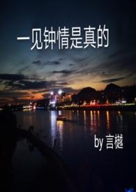 一见钟情真的能长久吗