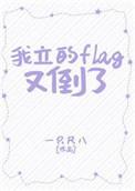 flag已经立起来了