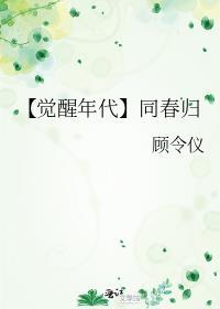 觉醒年代图片高清