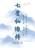 七星仙是什么意思