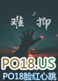 难抑无删减文