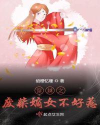 废柴嫡女之帝君不好惹